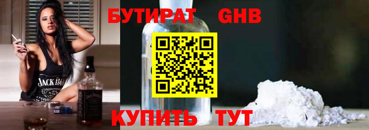 Киреевск  БУТИРАТ  Вход с VPN  Бутират жидкий экстази 