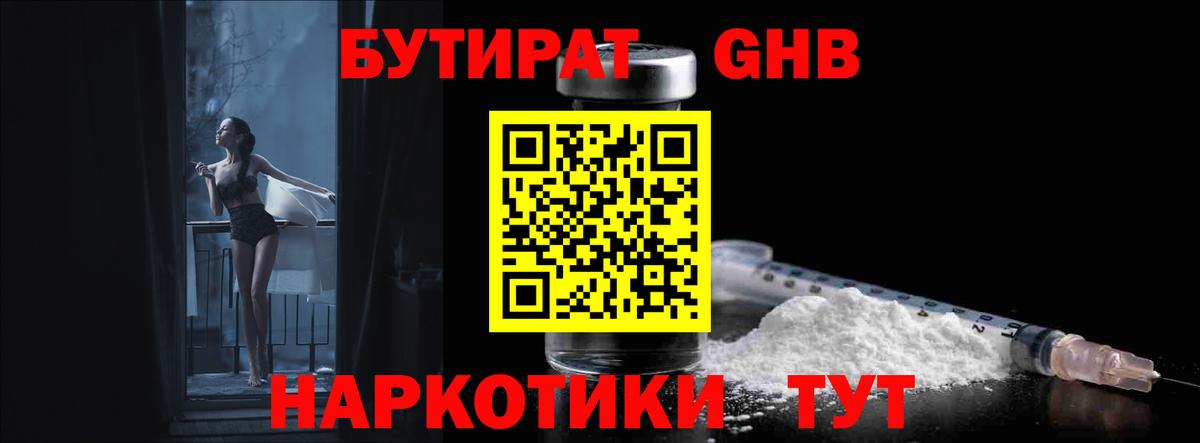 Бутират 99% Киреевск