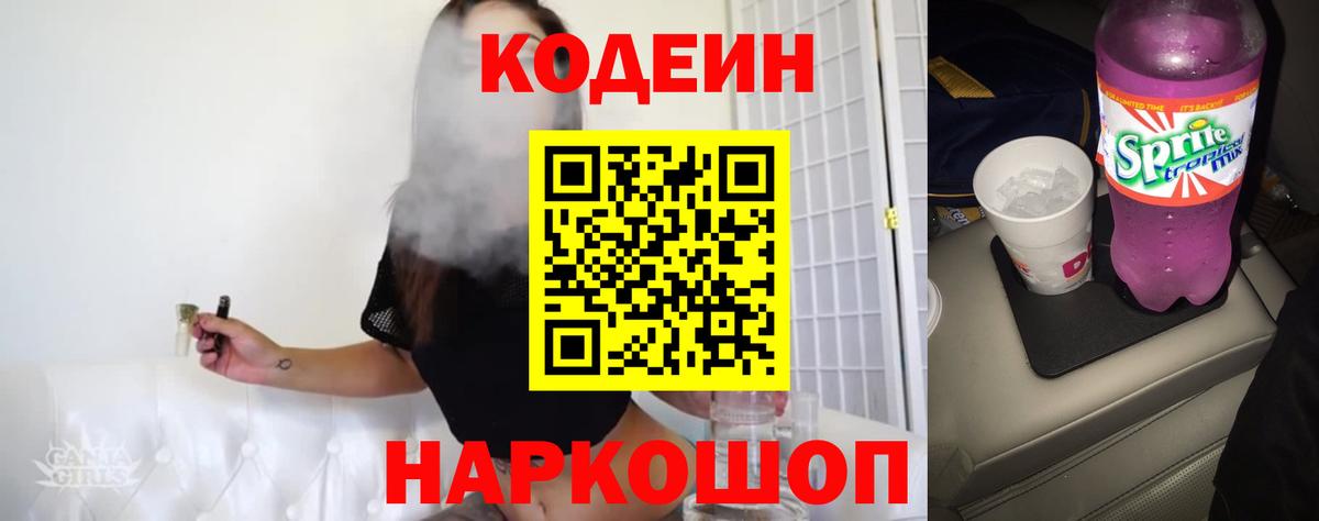 Киреевск  Codein напиток Lean (лин)  Кодеиновый сироп Lean напиток Lean (лин)  Вход с VPN 