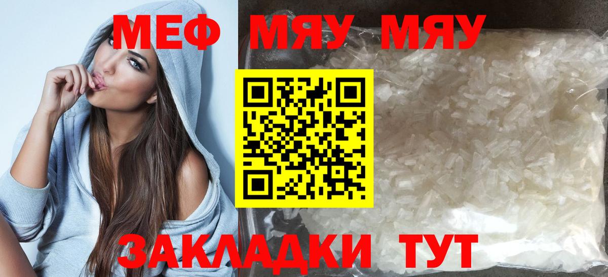 закладки  МЯУ-МЯУ  Мефедрон  Вход с VPN  Мефедрон VHQ  Киреевск 